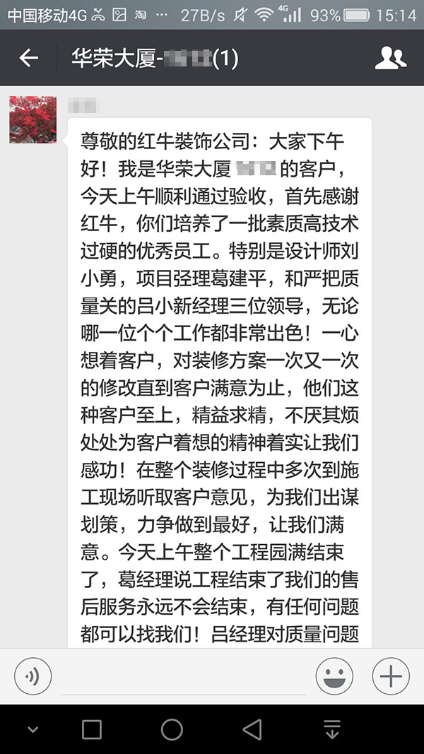 南京华荣大厦装修业主:他们这种客户至上,精益求精,不厌其烦处处为客户着想的精神着实让我们感动! 南京华荣大厦装修业主:他们这种客户至上,精益求精,不厌其烦处处为客户着想的精神着实让我们感动!