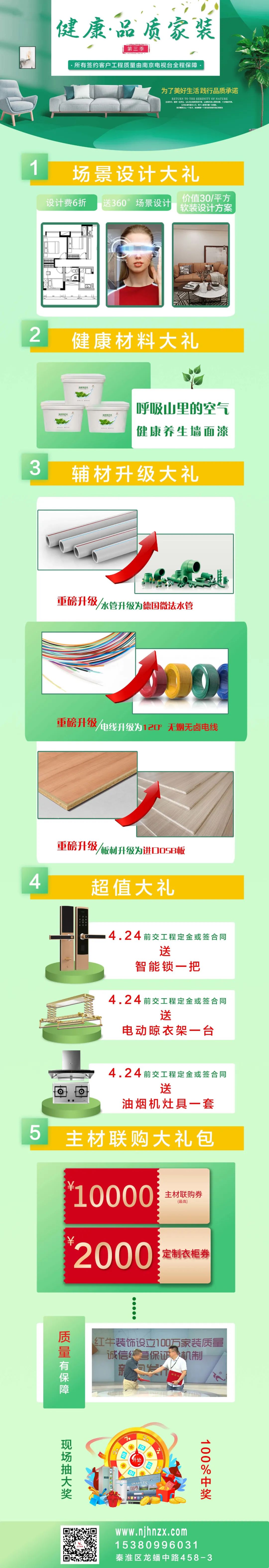 最后10余户!领航国际“健康品质家装节”第三季即将收官! 最后10余户!领航国际“健康品质家装节”第三季即将收官!