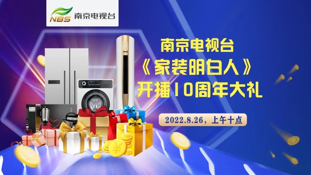 南京电视台又“搞事情”啦,他们竟然要在【8月26日】这一天…… 南京电视台又“搞事情”啦,他们竟然要在【8月26日】这一天……