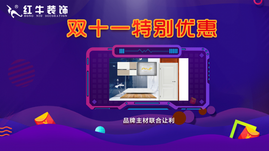 装修不等双11,线上线下“双重福利”即刻拥有! 装修不等双11,线上线下“双重福利”即刻拥有!