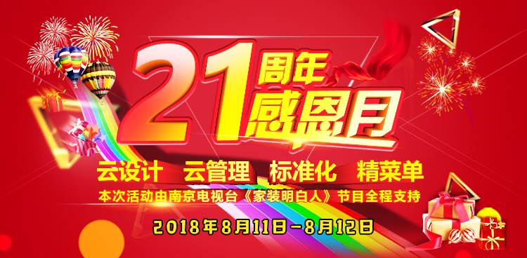 领航国际21周年店庆感恩月开始啦!南京准备装修的业主看过来~ 领航国际21周年店庆感恩月开始啦!南京准备装修的业主看过来~