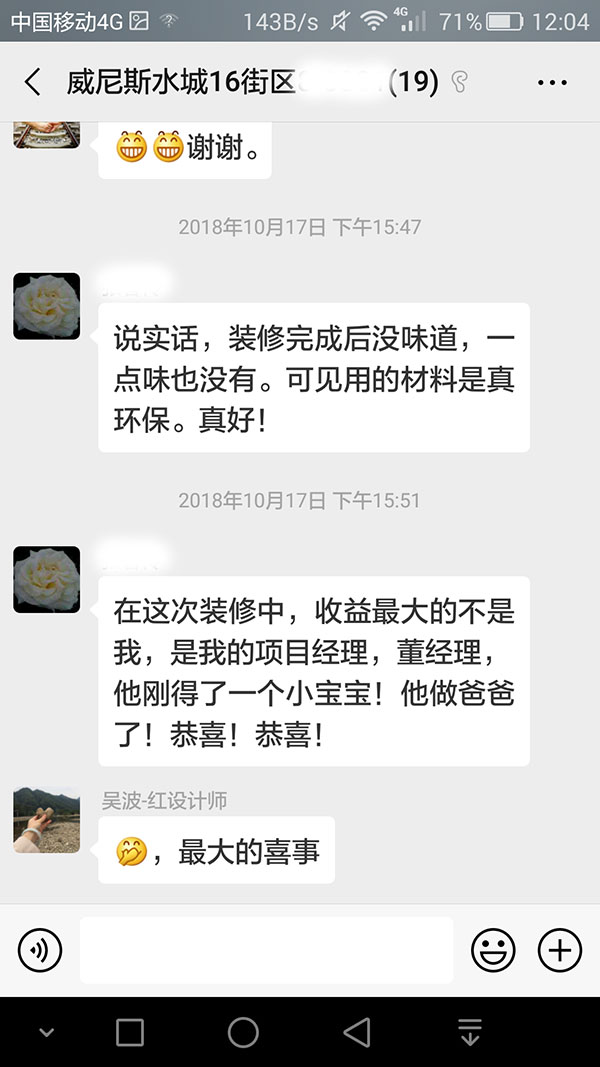 南京威尼斯水城16街区装修业主张女士:装修完成后没味道,一点味也没有。可见用的材料是真环保。真好! 南京威尼斯水城16街区装修业主张女士:装修完成后没味道,一点味也没有。可见用的材料是真环保。真好!