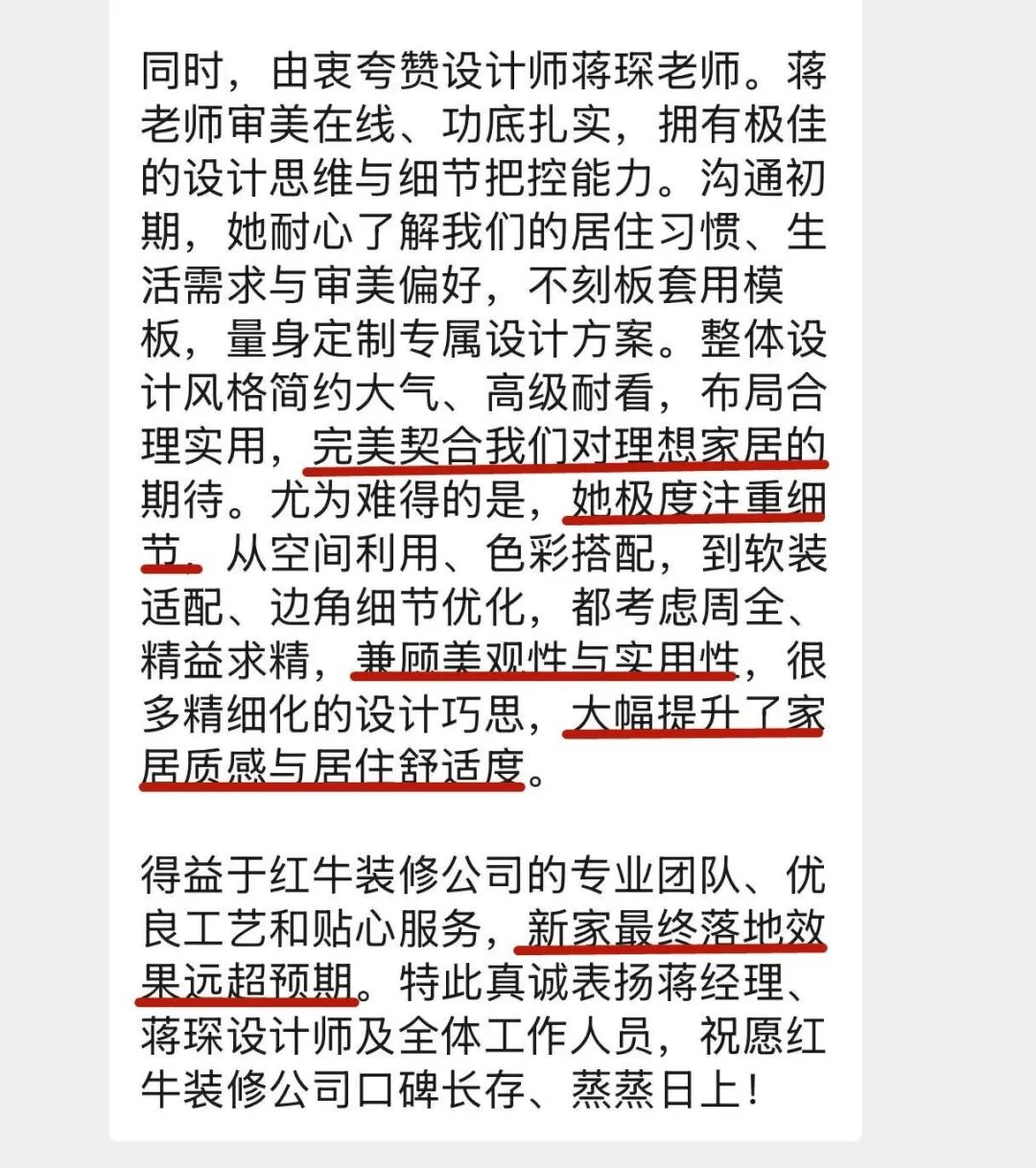 双向奔赴的装修:你懂我的用心,我懂你的期许!超长评价见证实力! 双向奔赴的装修:你懂我的用心,我懂你的期许!超长评价见证实力!