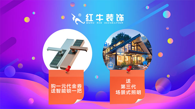 【618家装风暴】健康养生墙面零差价!1元抢智能锁!智能开关送!送!送! 【618家装风暴】健康养生墙面零差价!1元抢智能锁!智能开关送!送!送!