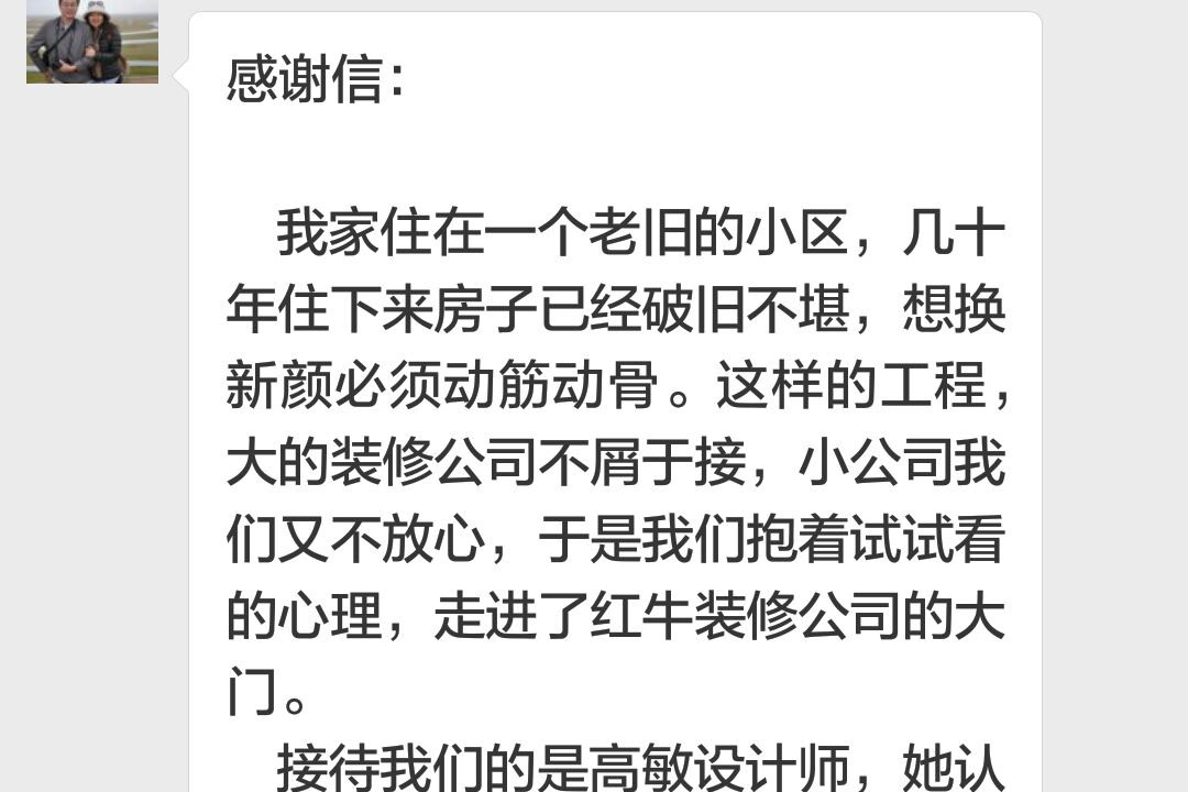 南京虎踞路180号装修业主感谢信：我们对装修效果很满意，不后悔当初的选择