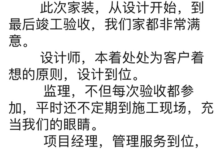 南京森林湾花园装修业主：家装选领航国际，安心，省心，放心！