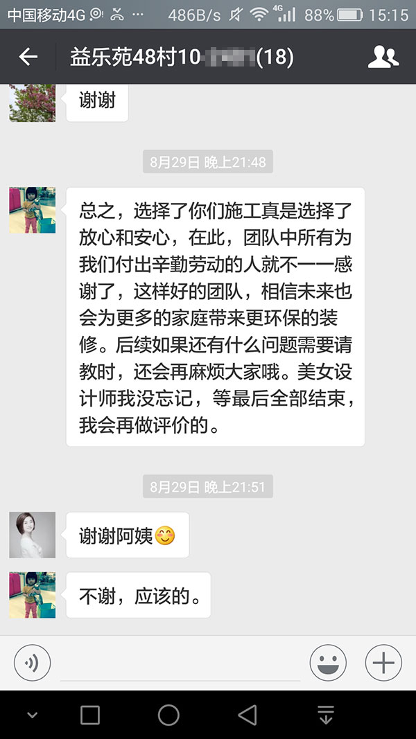 南京益乐苑装修业主:服务意识强,技术水平高,施工质量好,选择了你们施工真是选择了放心和安心 南京益乐苑装修业主:服务意识强,技术水平高,施工质量好,选择了你们施工真是选择了放心和安心