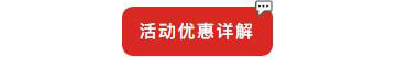 别等618了,本周末就能锁定装修优惠! 别等618了,本周末就能锁定装修优惠!