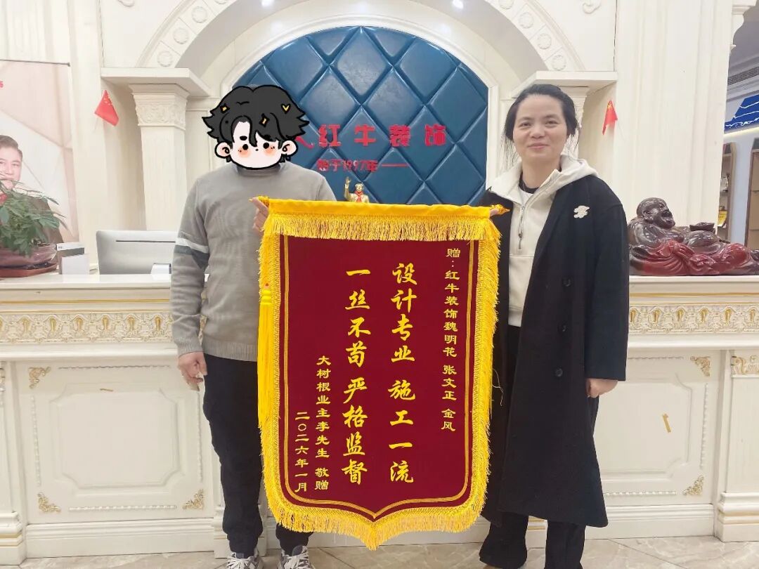 锦旗荣誉:“设计专业,施工一流,一丝不苟,严格监督” 锦旗荣誉:“设计专业,施工一流,一丝不苟,严格监督”