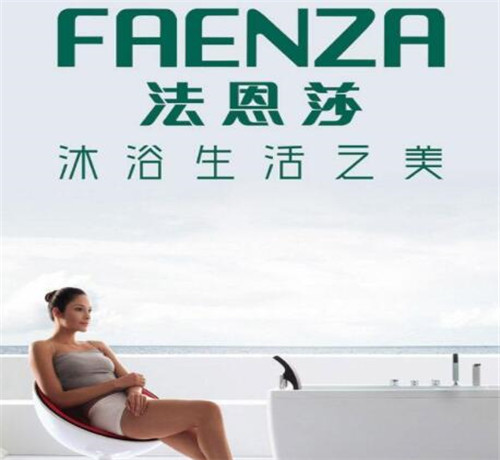 法恩莎卫浴属于几线品牌?是否值得入手? 领航国际 2
