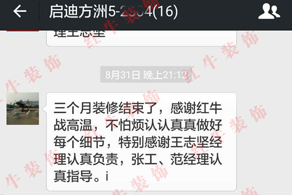 南京启迪方洲装修客户：感谢领航国际战高温，不怕烦认认真真做好每个细节