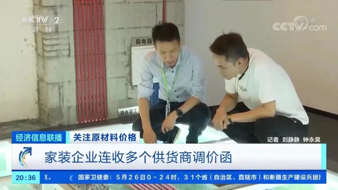 20211114家装会客厅|家装材料上涨 业主如何应对(一)03文章配图