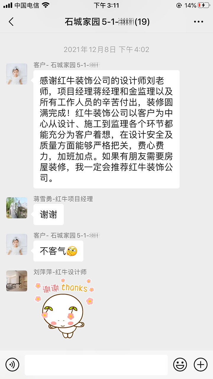 南京石城家园装修业主:如果有朋友需要房屋装修,我一定会推荐领航国际公司 南京石城家园装修业主:如果有朋友需要房屋装修,我一定会推荐领航国际公司