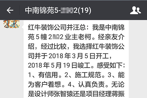 南京中南锦苑装修业主：有信用，施工规范，能为客户着想，认真负责