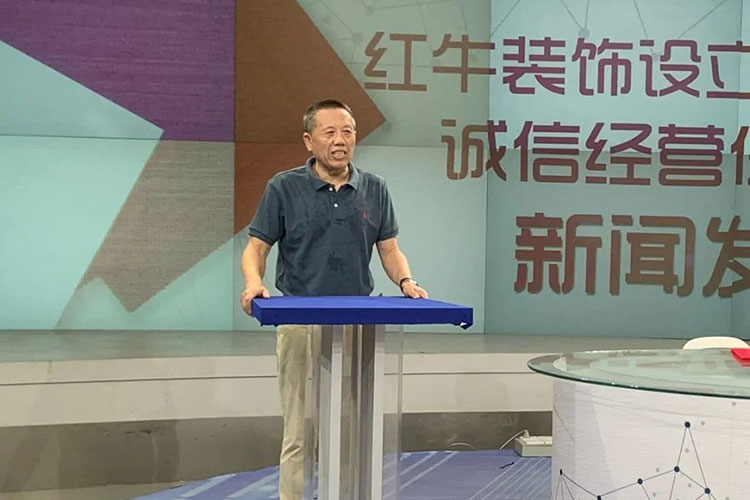 老汪发言实录 | 领航国际设立100万家装质量诚信经营保证金机制新闻发布会