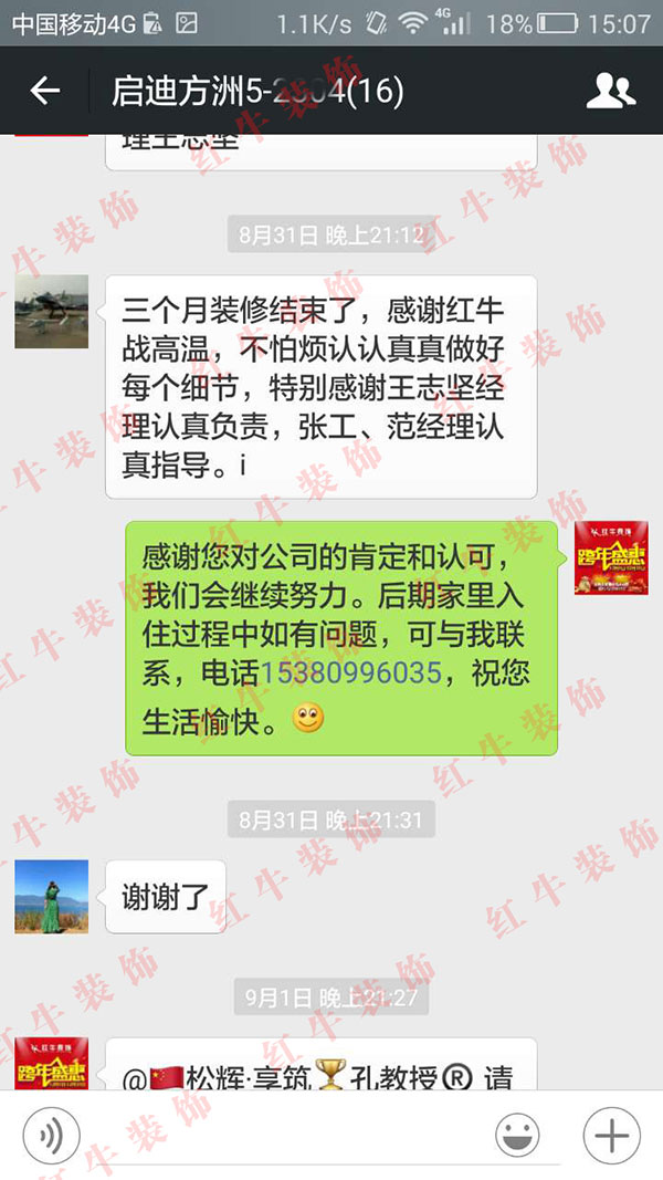 南京启迪方洲装修客户:感谢领航国际战高温,不怕烦认认真真做好每个细节 南京启迪方洲装修客户:感谢领航国际战高温,不怕烦认认真真做好每个细节