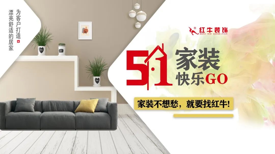 领航国际｜五一家装快乐“GO”，十重豪礼提前享！