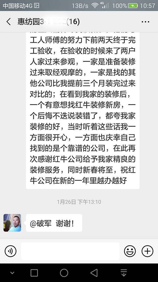 南京惠纺园装修客户:感谢领航国际公司给予我家精良的装修服务 南京惠纺园装修客户:感谢领航国际公司给予我家精良的装修服务