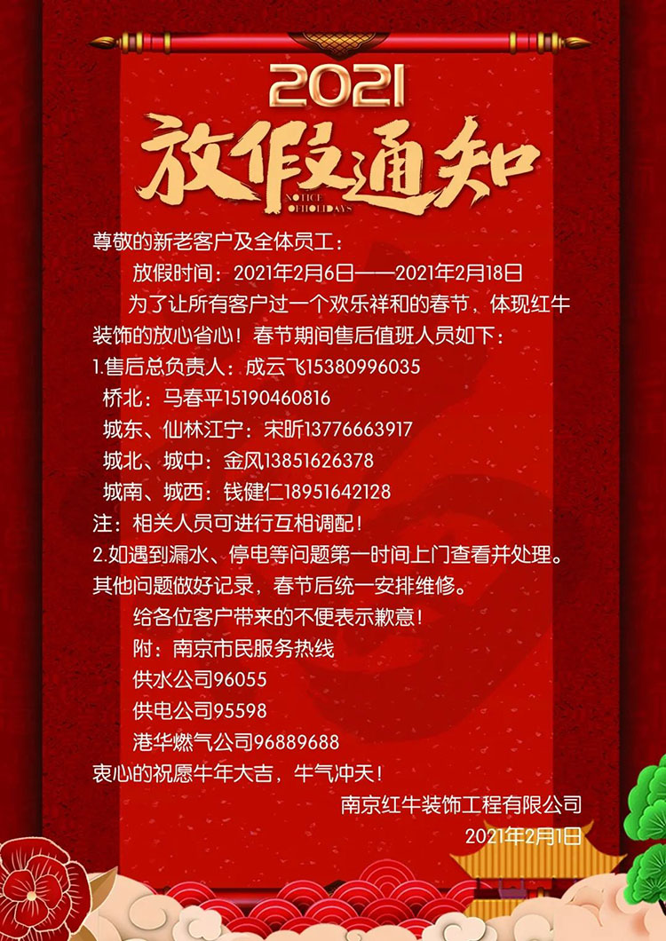 放假通知来了~ 放假通知来了~
