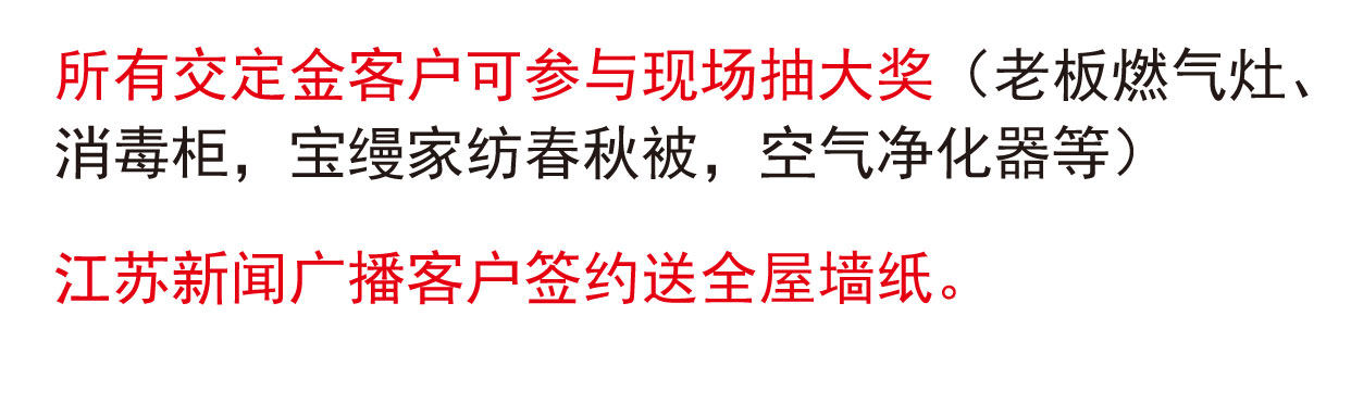 江苏新闻广播&《家装明白人》联袂举办家装优惠节 江苏新闻广播&《家装明白人》联袂举办家装优惠节