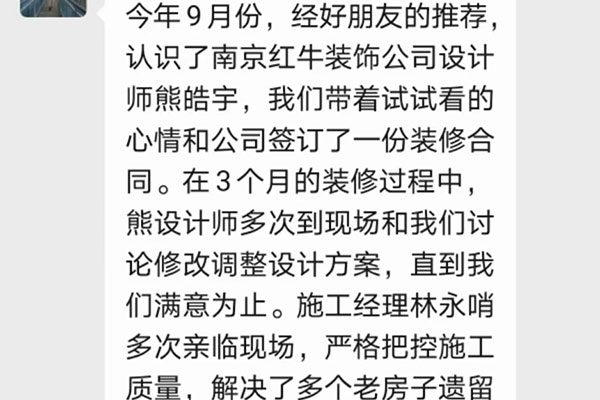 南京唱经楼装修业主：非常感谢领航国际公司各位美女帅哥的辛苦付出，让我家旧貌换新颜