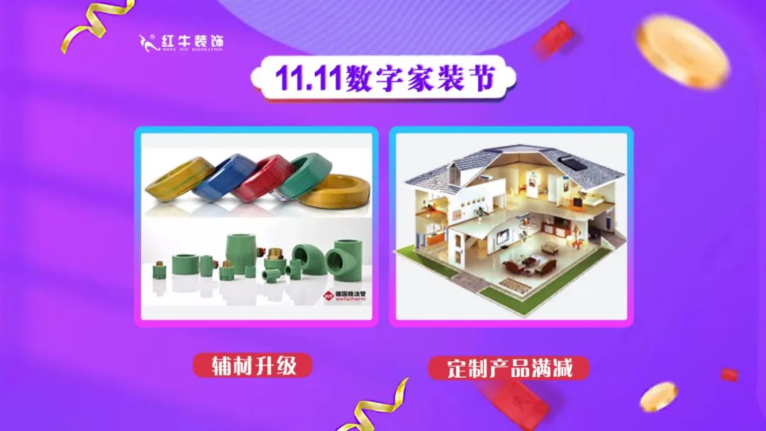 领航国际双11数字家装节,装修想省心、省力又省钱的赶紧来!06辅材升级定制产品满减