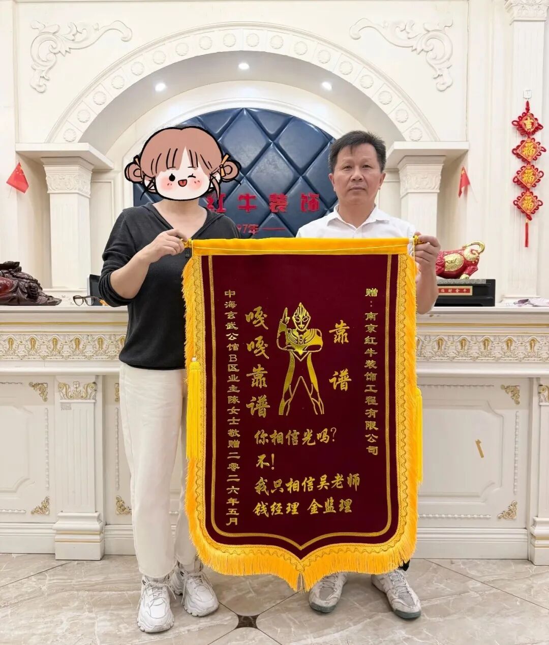双向奔赴的浪漫!又收到业主好评,还有一面“很特别”的锦旗! 双向奔赴的浪漫!又收到业主好评,还有一面“很特别”的锦旗!