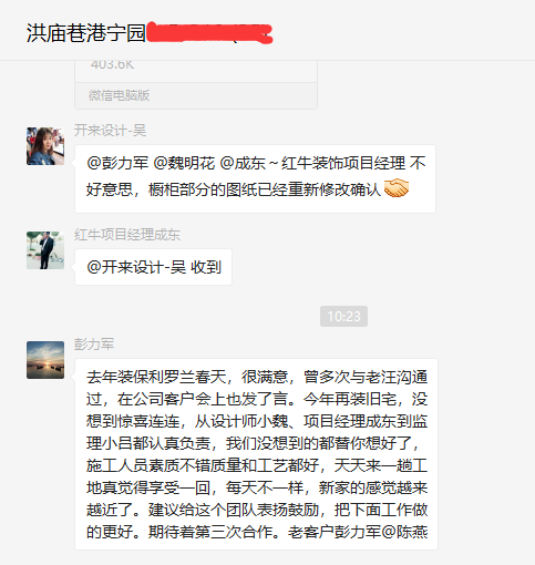 南京洪庙巷港宁园装修业主彭先生：施工人员素质不错，质量和工艺好，期待着第三次合作！