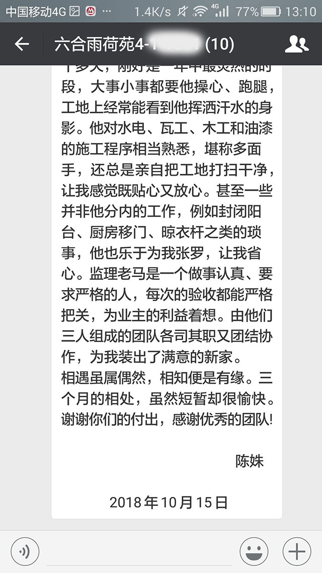 南京六合雨荷苑装修业主陈女士:真正做到了“设计以人为本”......三个月的相处,虽然短暂却很愉快 南京六合雨荷苑装修业主陈女士:真正做到了“设计以人为本”......三个月的相处,虽然短暂却很愉快
