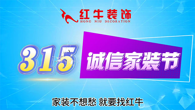 315诚信家装节|诚信至上,媒体监督,国补加持,放心之选! 315诚信家装节|诚信至上,媒体监督,国补加持,放心之选!
