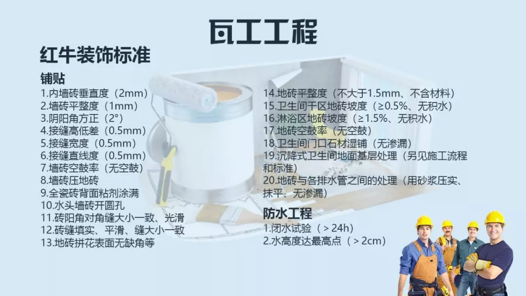 南京口碑比较好的装修公司?领航国际公司瓦工施工标准? 南京口碑比较好的装修公司?领航国际公司瓦工施工标准?