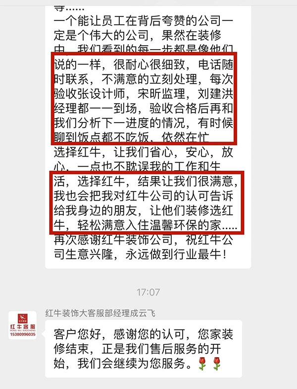 刚装修完,客户就发来这样的评价 刚装修完,客户就发来这样的评价