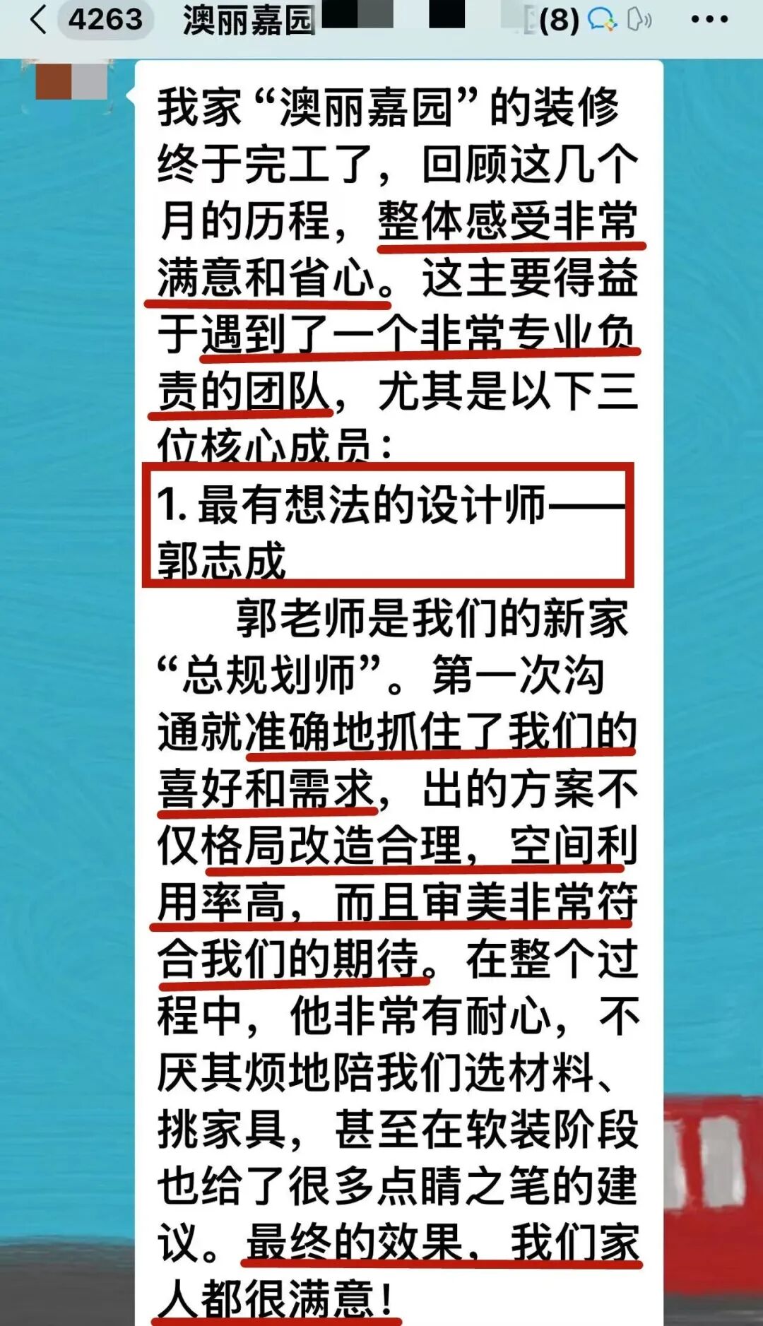 装修完工后,业主发来“超长”好评,看完…… 装修完工后,业主发来“超长”好评,看完……
