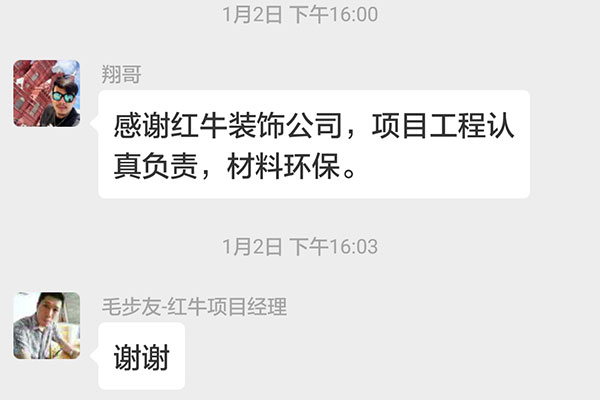 南京恒安嘉园装修客户：感谢领航国际公司，项目工程认真负责，材料环保。