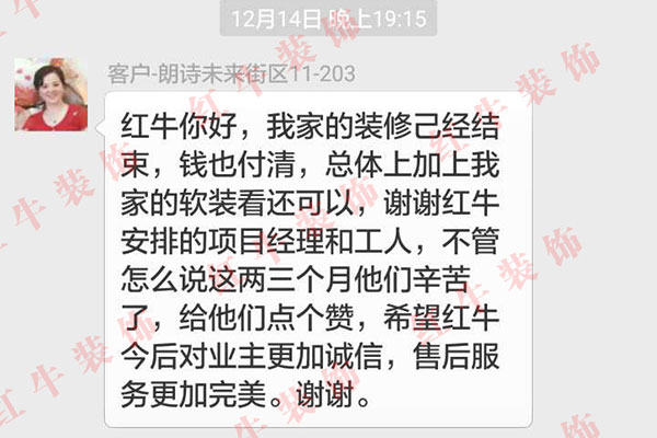 南京朗诗未来街区装修业主陈女士：谢谢领航国际安排的项目经理和工人