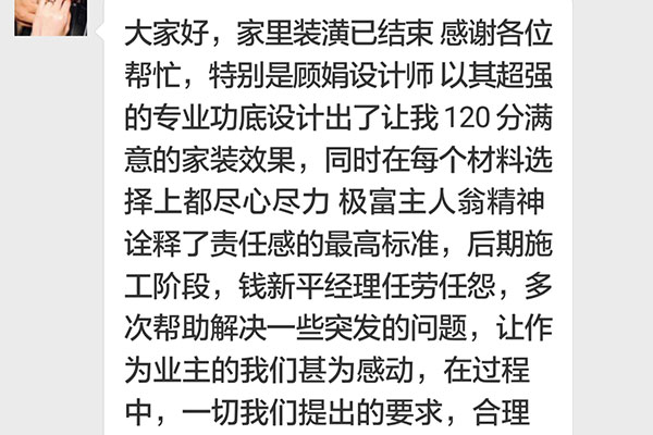 南京钟山花园城博雅居装修业主：未来身边如有家装需求的亲戚朋友必将全力推荐领航国际，物超所值，让人放心。