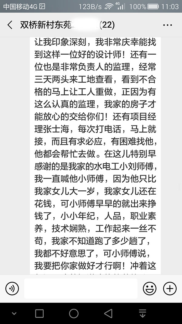 南京双桥新村东苑装修客户:我找的装修公司是一个值得信赖的公司 南京双桥新村东苑装修客户:我找的装修公司是一个值得信赖的公司