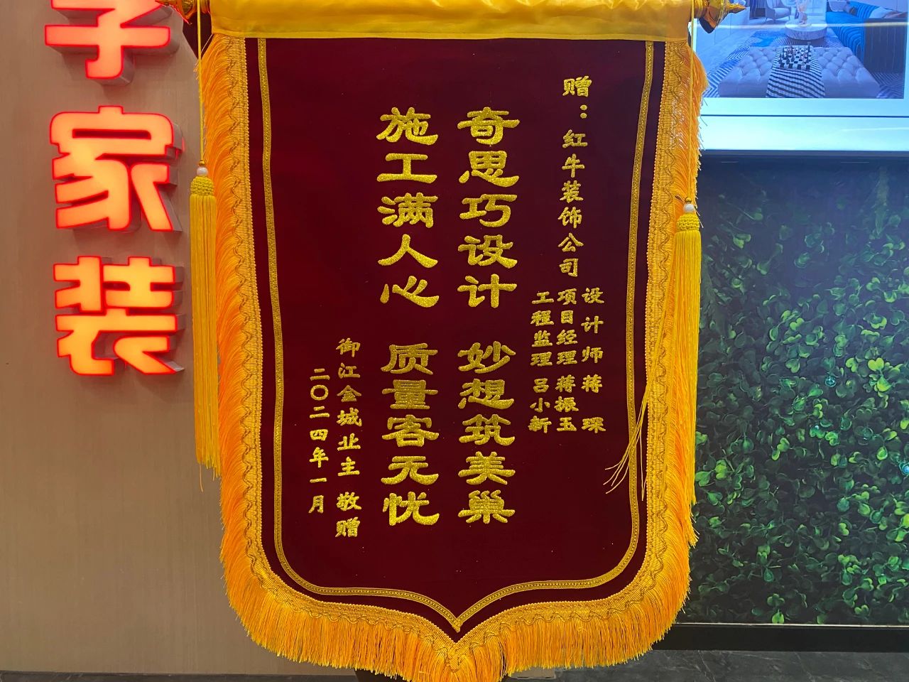 叮~这是我们2024年收到的第4面锦旗啦!(内附完工实景图) 叮~这是我们2024年收到的第4面锦旗啦!(内附完工实景图)