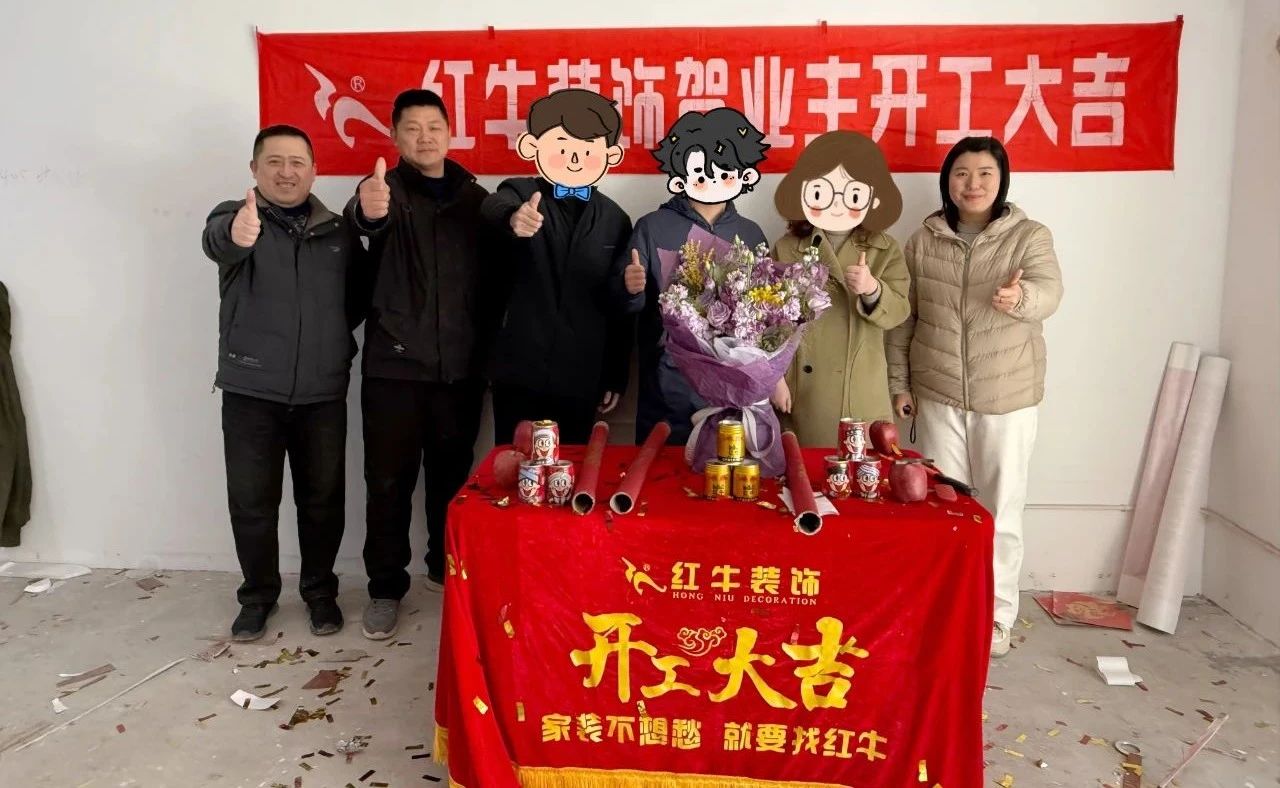 【开工大吉】春暖花开装修季,领航国际开工不停歇! 【开工大吉】春暖花开装修季,领航国际开工不停歇!