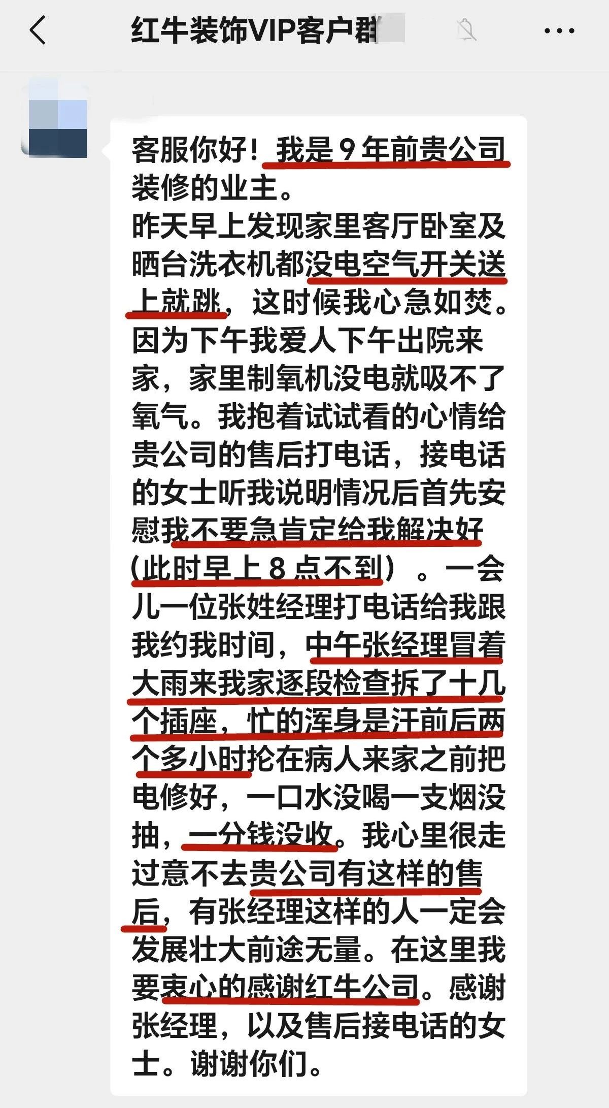 【用心服务赢口碑】哪怕入住9年,依旧售后无忧! 【用心服务赢口碑】哪怕入住9年,依旧售后无忧!