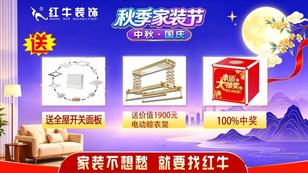 中秋国庆双节同庆,秋季家装节重磅来袭!多重豪礼提前锁定! 中秋国庆双节同庆,秋季家装节重磅来袭!多重豪礼提前锁定!