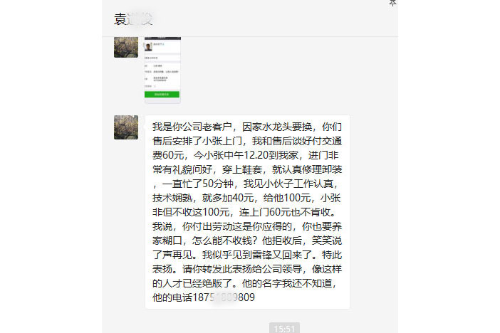 南京已装修老客户袁先生售后好评:我似乎见到雷锋又回来了 南京已装修老客户袁先生售后好评:我似乎见到雷锋又回来了