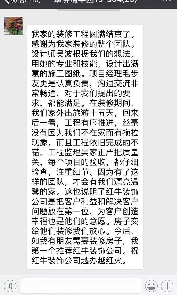 南京翠屏清平园装修客户:领航国际公司是把客户利益和解决客户问题放在第一位,为客户创造幸福也是他们的意愿。房子交给他们装修我们放心。 南京翠屏清平园装修客户:领航国际公司是把客户利益和解决客户问题放在第一位,为客户创造幸福也是他们的意愿。房子交给他们装修我们放心。
