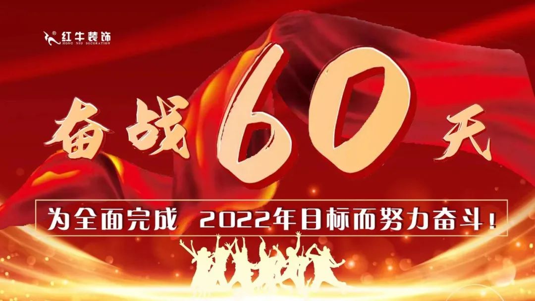 领航国际团建|奋战60天,为全面完成2022年目标而努力奋斗! 领航国际团建|奋战60天,为全面完成2022年目标而努力奋斗!