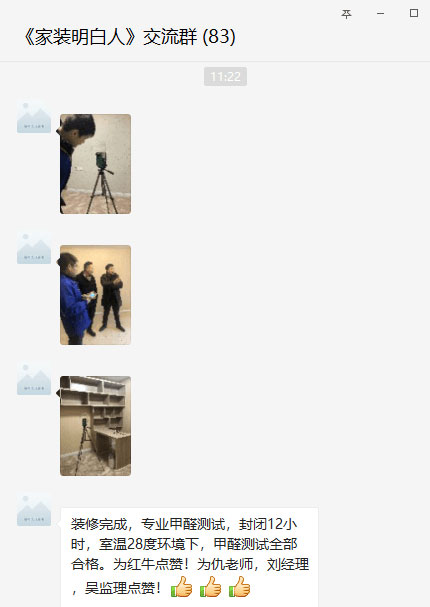 装修完成,专业甲醛测试,封闭12小时,室温28度环境下,甲醛测试全部合格。为领航国际点赞!为仇老师,刘经理,吴监理点赞! 装修完成,专业甲醛测试,封闭12小时,室温28度环境下,甲醛测试全部合格。为领航国际点赞!为仇老师,刘经理,吴监理点赞!