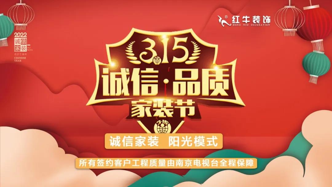 拒绝装修套路|3.15诚信·品质家装节,火爆进行中! 拒绝装修套路|3.15诚信·品质家装节,火爆进行中!
