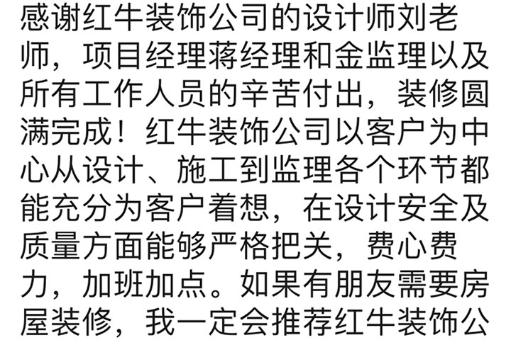 南京石城家园装修业主：如果有朋友需要房屋装修，我一定会推荐领航国际公司