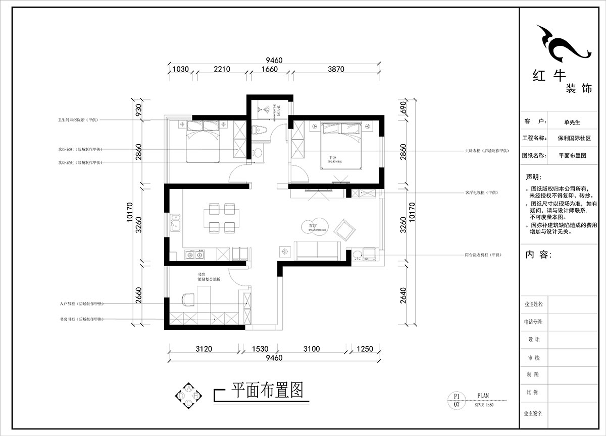 刘晓芳|保利国际社区-8-1904-95㎡-现代风格|3室2厅1卫|老房装修|定制家|全包12