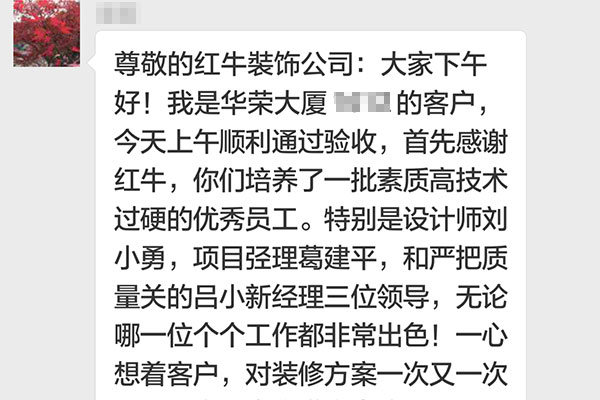 南京华荣大厦装修业主：他们这种客户至上，精益求精，不厌其烦处处为客户着想的精神着实让我们感动！
