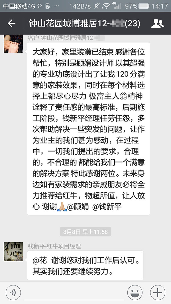 南京钟山花园城博雅居装修业主:未来身边如有家装需求的亲戚朋友必将全力推荐领航国际,物超所值,让人放心。 南京钟山花园城博雅居装修业主:未来身边如有家装需求的亲戚朋友必将全力推荐领航国际,物超所值,让人放心。